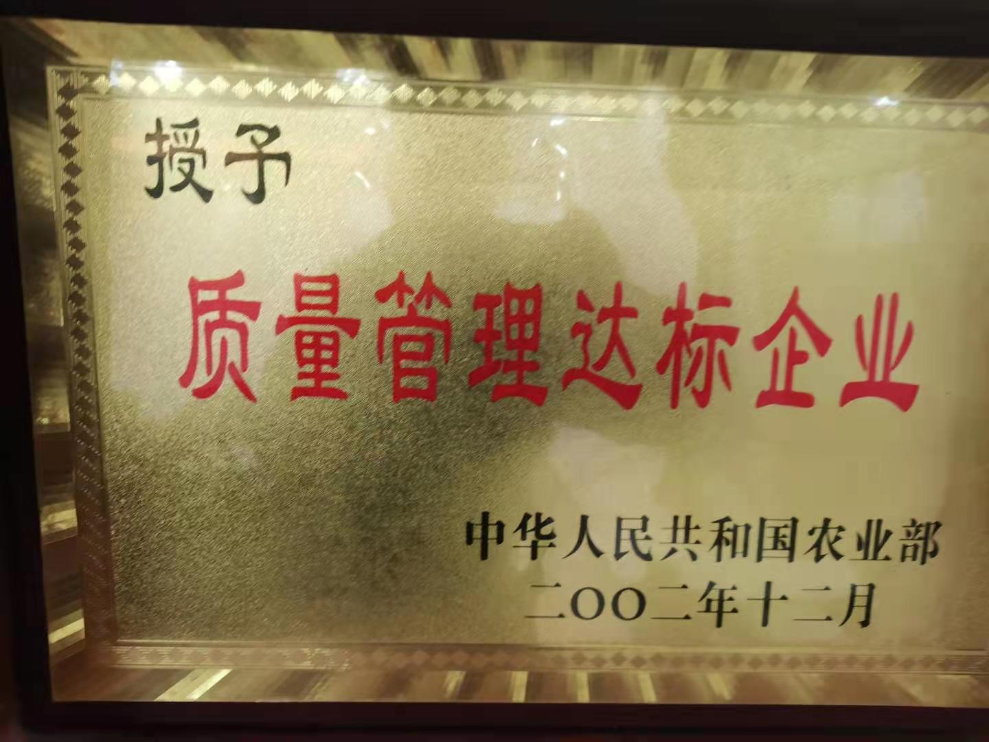 質量管理達（dá）標企業